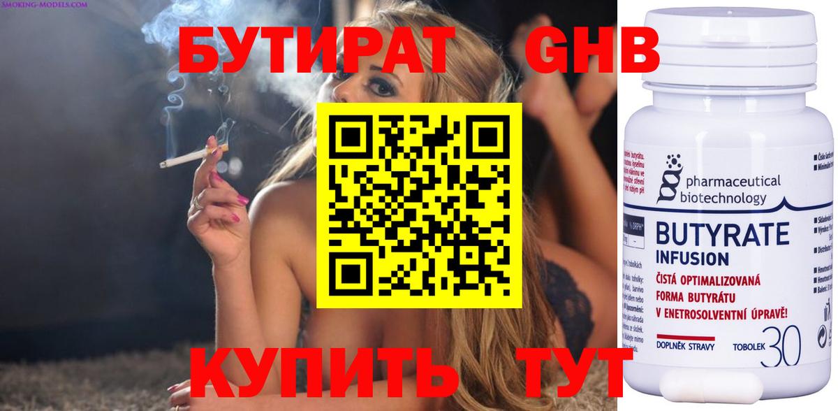 Бутират буратино Новокуйбышевск
