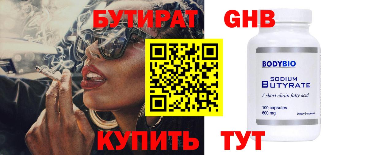 Новокуйбышевск  БУТИРАТ жидкий экстази  Вход с VPN 