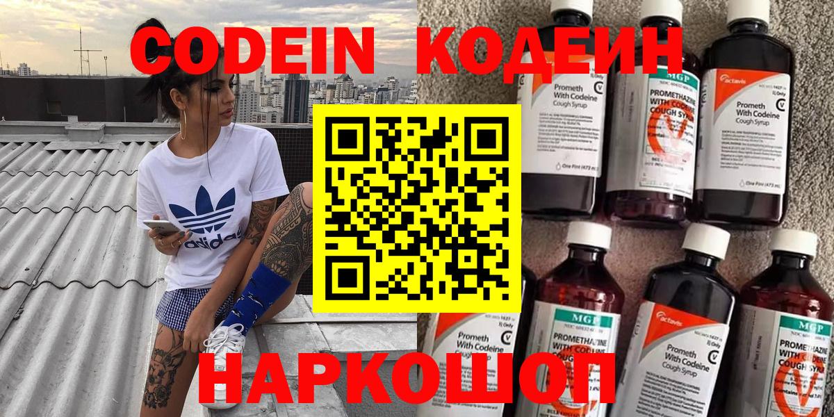 Кодеиновый сироп Lean Purple Drank Новокуйбышевск